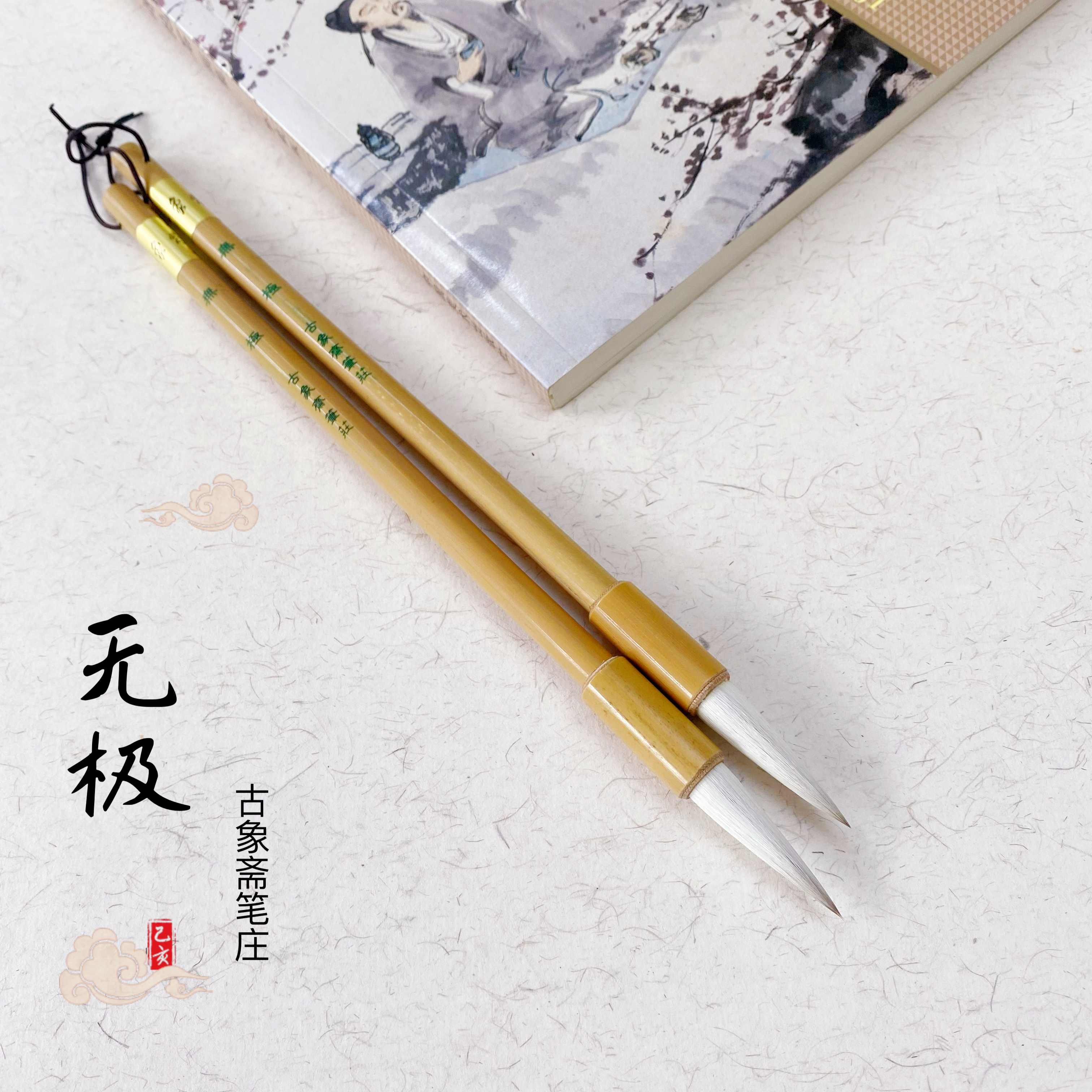 古象斋笔庄无极兼毫书画毛笔