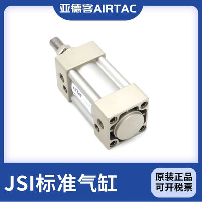 AIRTAC亚德客标准气缸JSI50X70X75X80X85X90X95X100X110X120-140S