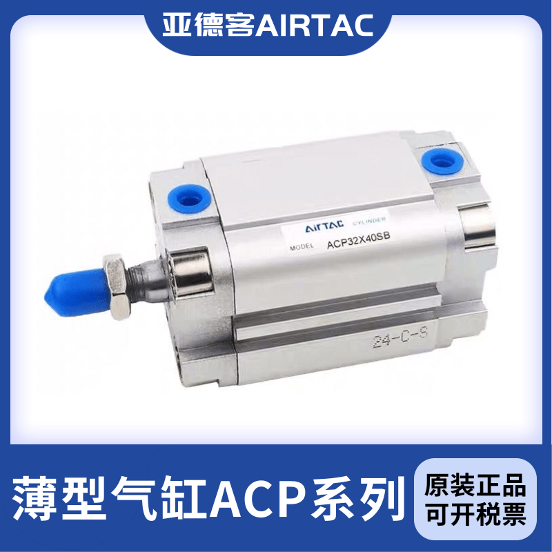 品亚德客薄型气缸ACP80X90X100X110X120X125X150X160X175X20040新