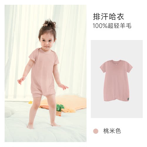 JANUS超轻羊毛短袖排汗包屁衣
