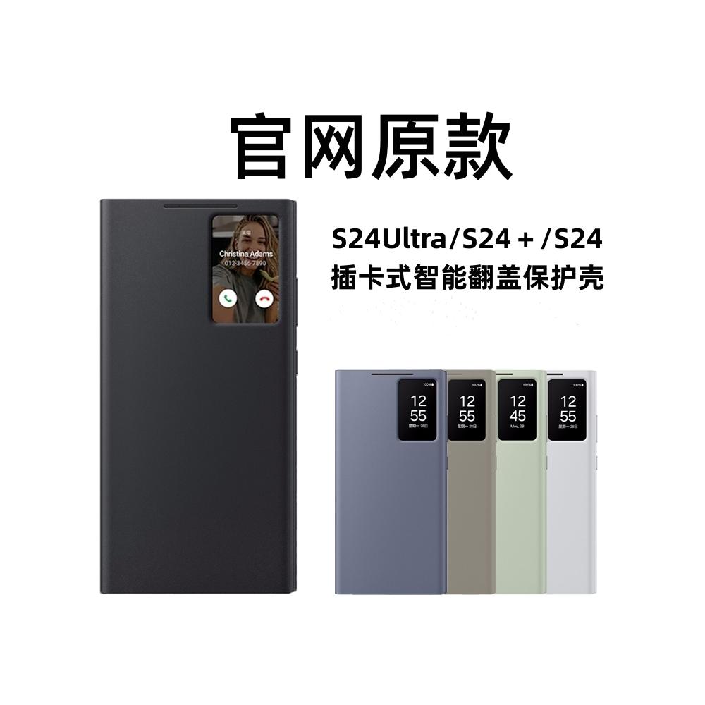 三星s24ultra手机壳原装s24+保护套翻盖防摔s24插卡式手机套智能休眠原厂