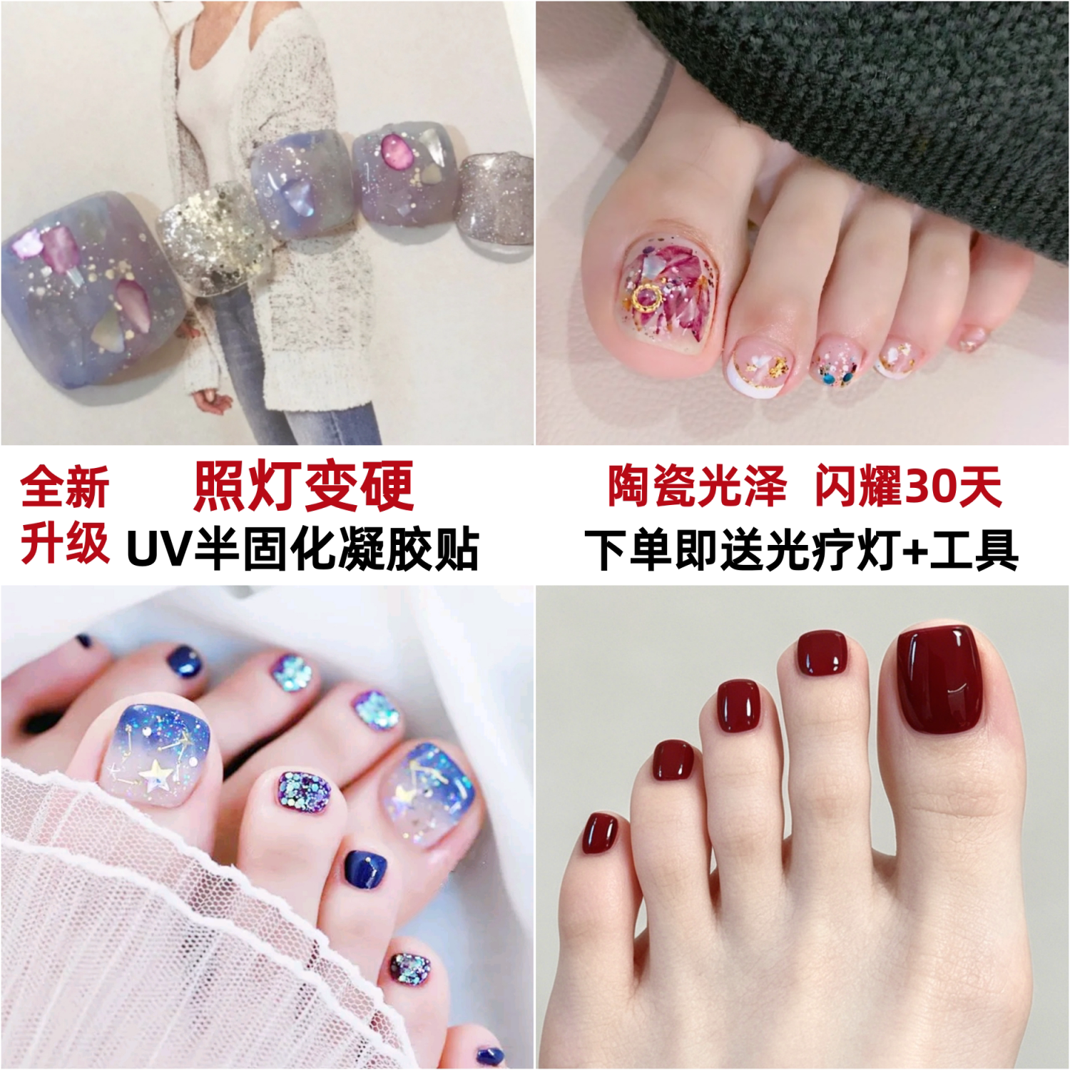 【照灯变硬】UV指甲贴二代脚款美甲软甲防水持久凝胶美甲贴纸贴片