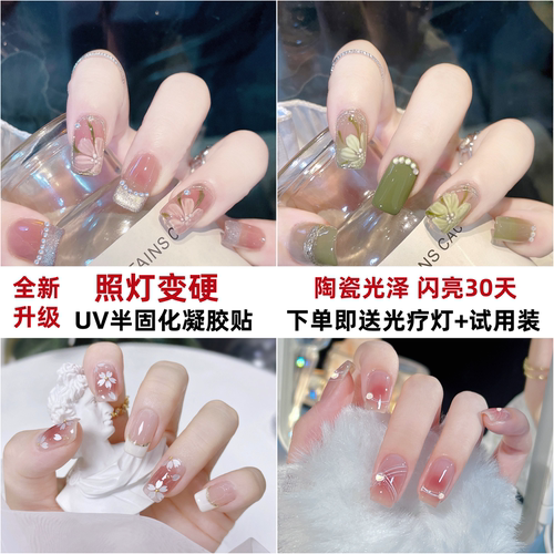 照灯变硬！UV凝胶半固化指甲贴纸