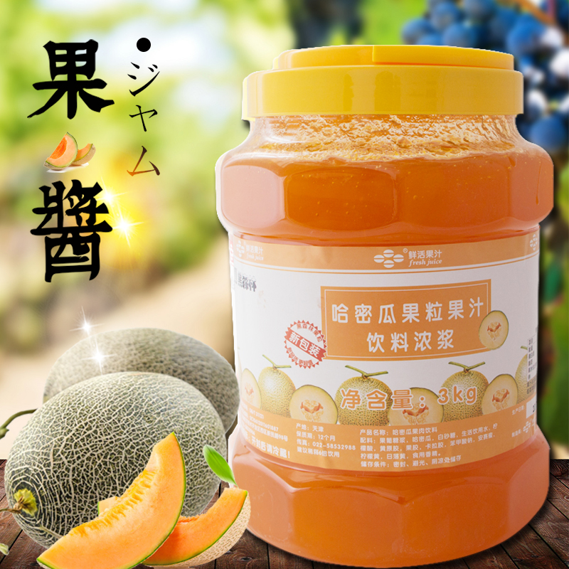 鲜活哈密瓜饮料浓浆奶昔冰粥