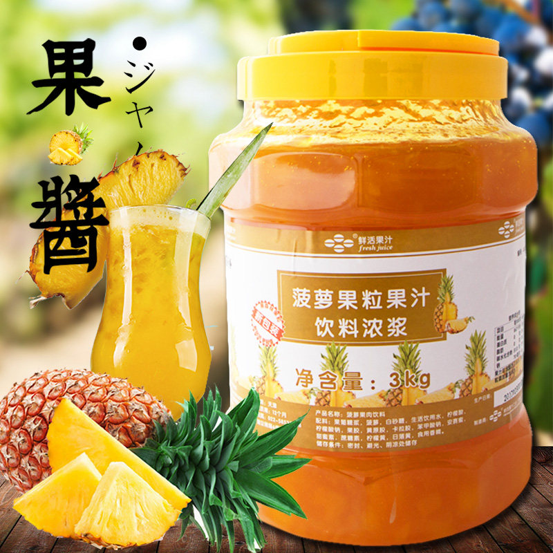 鲜活黑森林菠萝酱3kg果粒果汁饮料浓浆商用酸奶刨冰冰粥原料配料