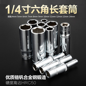 华丰巨箭加长六角套筒公制6.3mm1 4加长小飞套筒头子小快速套筒头