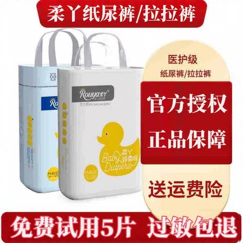 正品柔丫纸尿裤新生儿超薄透气