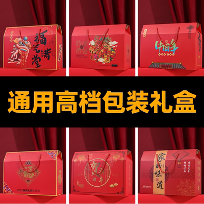 通用礼品盒空盒土特产包装盒中秋端午熟食月饼糕点盒定制批发纸箱
