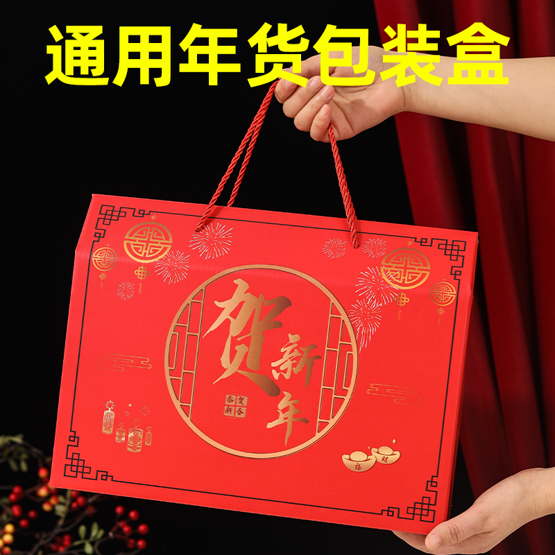 春节礼品包装盒年货特产节日通用礼盒水果糕点腊味纸箱子定制批发