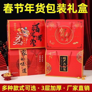 春节新年货礼盒包装盒