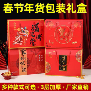 春节新年货礼盒包装盒空盒子高档熟食土特产坚果礼品盒可定制logo