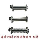 海鸥150 压面模具 压面器 制面机轧面机 2商用手摇压面机面刀