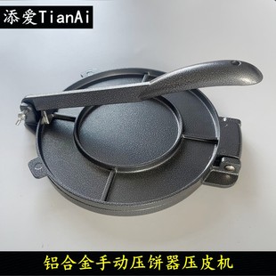添爱手动压饼器手压式压皮神器擀皮模具包子饺子馄饨皮压皮机