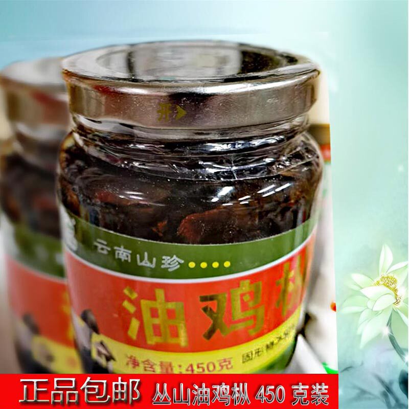 瓶装包邮新货云南特产丛山牌油鸡枞450g野生菌即食拌面拌米线鲜香