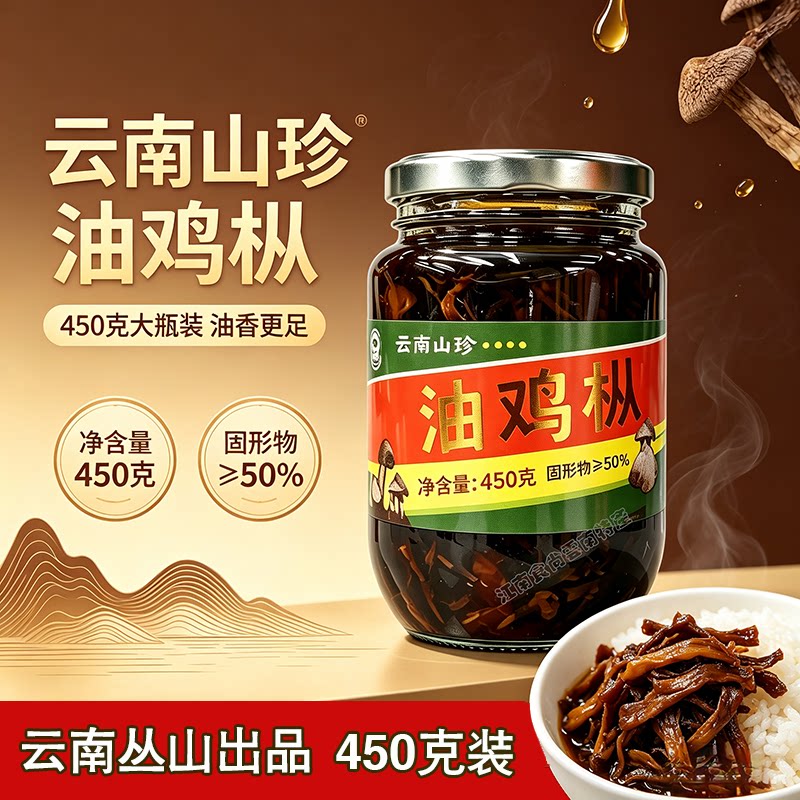瓶装包邮26新货云南特产丛山牌油鸡枞450g野生菌即食拌面米线鲜香