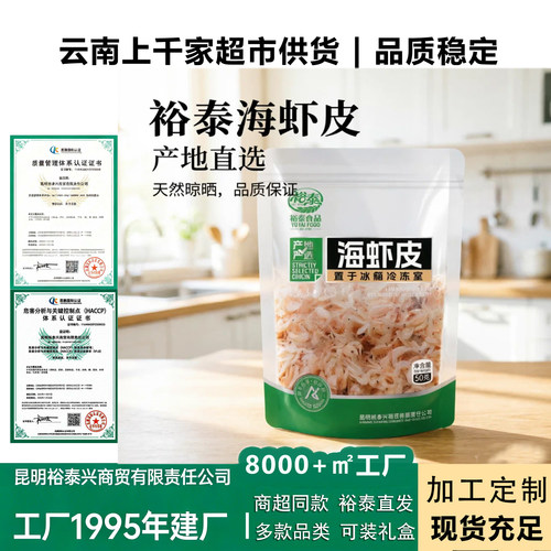 云南裕泰海虾皮锁鲜装补钙优选