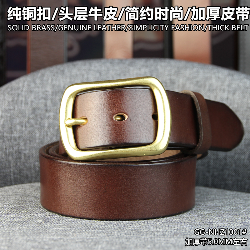 时尚简约日字扣实心纯铜扣加厚5.0MM头层牛皮裤腰带男士真皮皮带