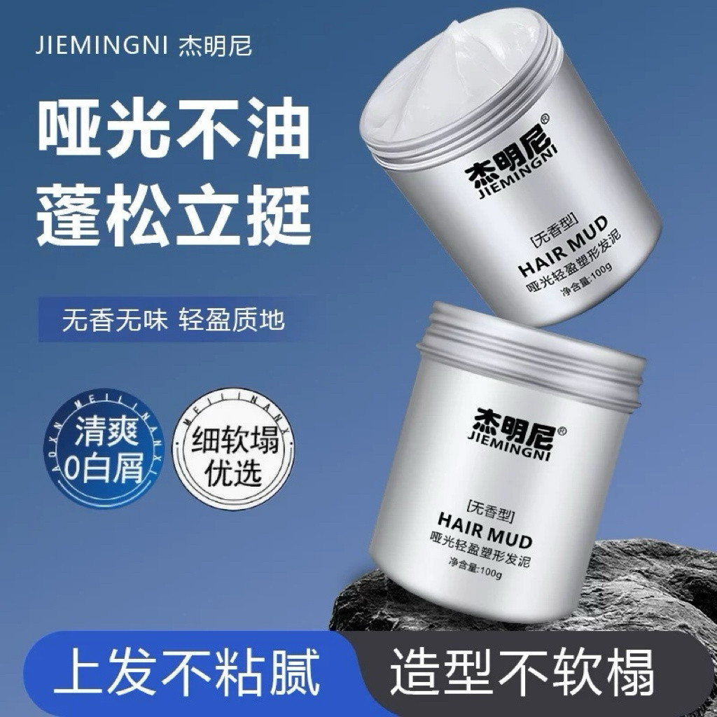 杰明尼保湿定型造型蓬松