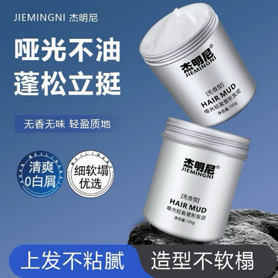 杰明尼保湿定型造型蓬松