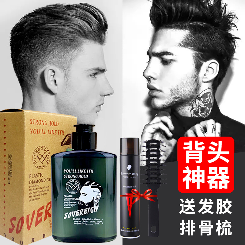 定型神器保湿啫喱膏发蜡复古油头