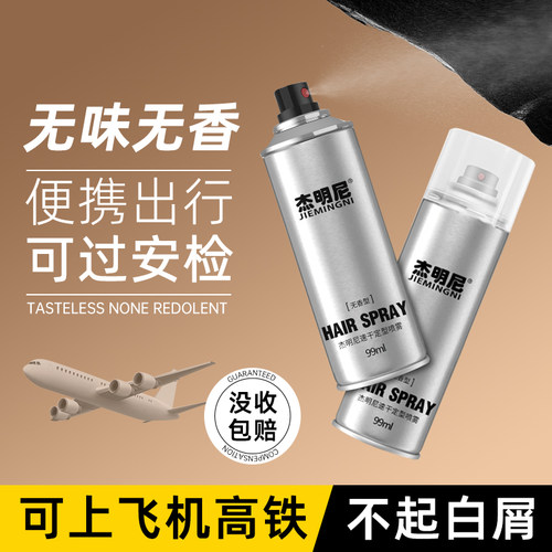 杰明尼速干定型发胶无味无香