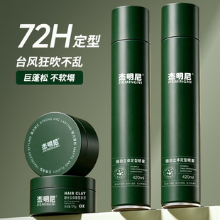 杰明尼发胶定型喷雾男士持久造型保湿啫喱膏头发干胶发泥自然蓬松
