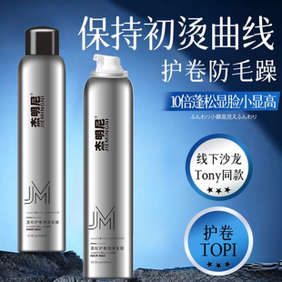 杰明尼泡沫发蜡弹力素女卷发保湿蓬松男湿发造型泡泡摩丝发胶定型