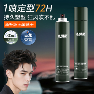 杰明尼发胶定型喷雾干胶男女士塑型持久自然蓬松清香造型啫喱水膏