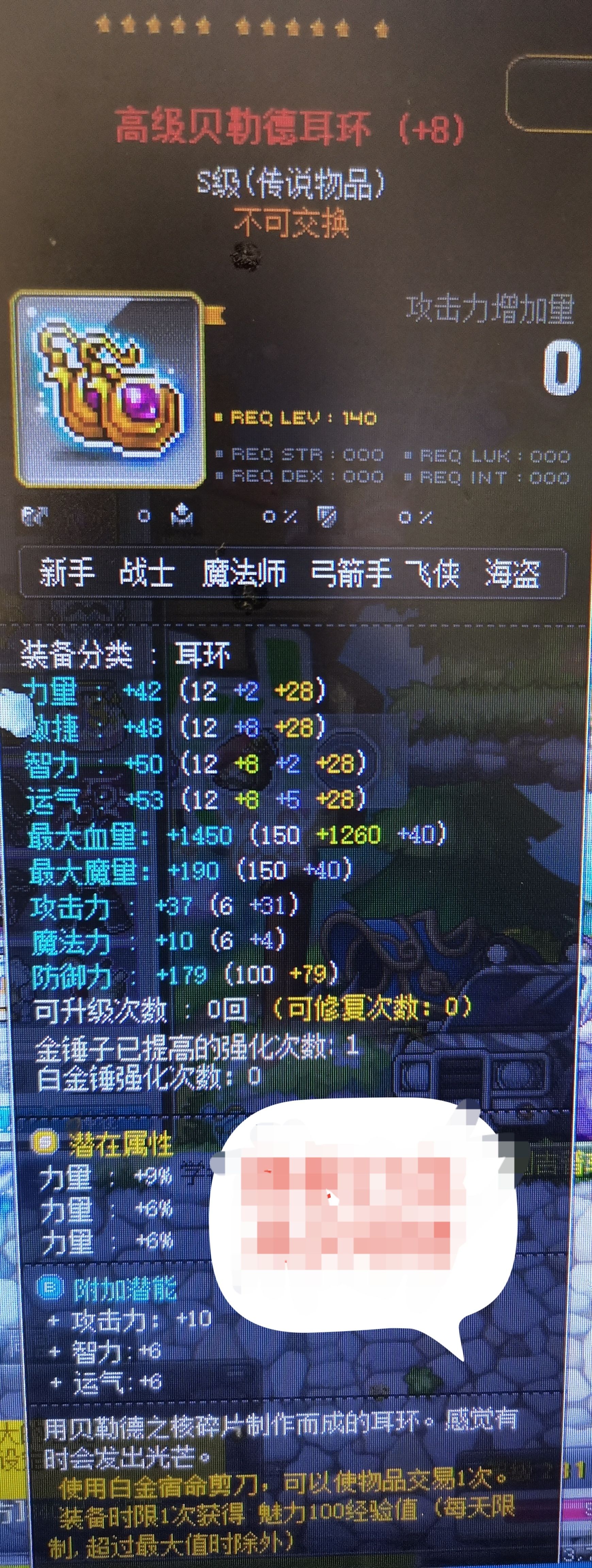 冒险岛麦格纳斯五区21%力高级贝勒德耳环S潜战士装备