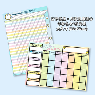 ins儿童习惯培养激励打卡月度计划月份认知海报教室家庭适用