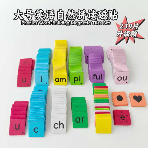 大号英语自然拼读磁贴