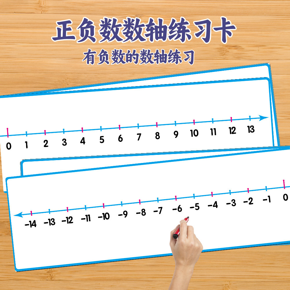 带负数数轴学习白板数学学习神器