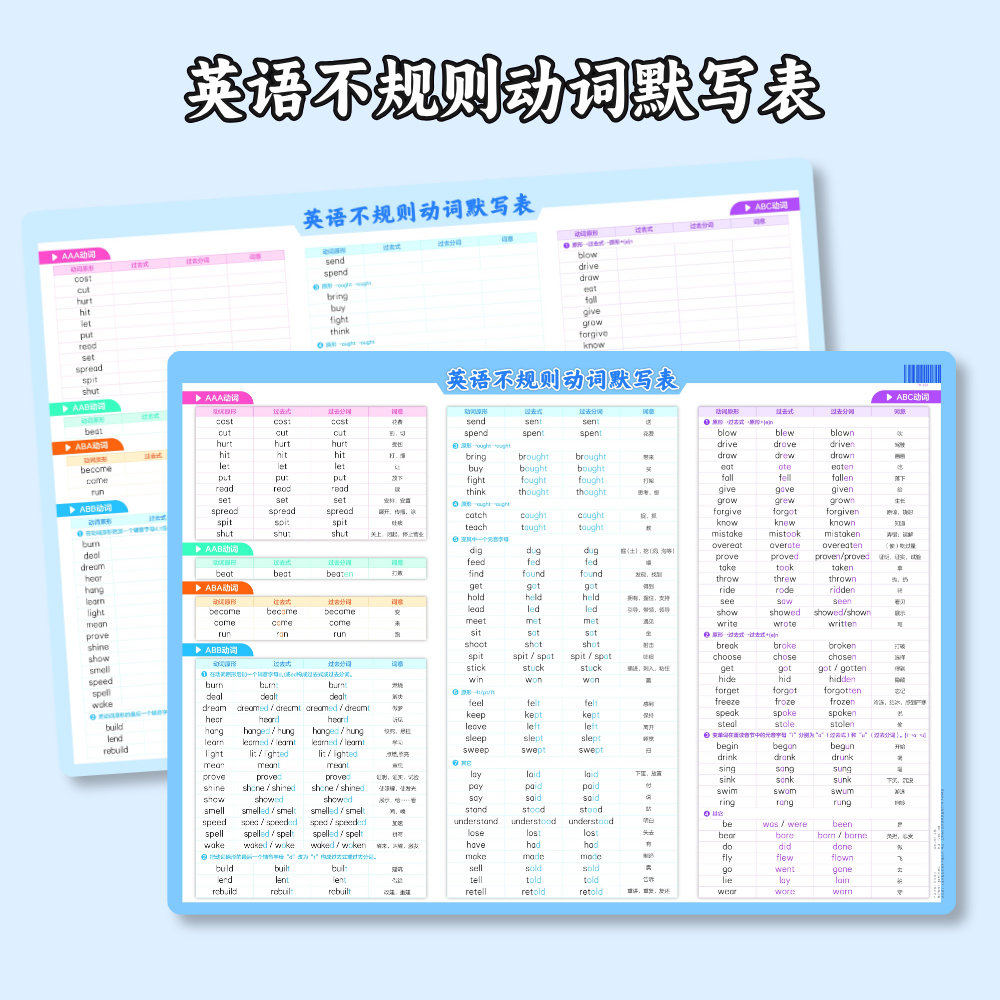 初中英语不规则动词练习表默写听写原型过去式过去分词语法