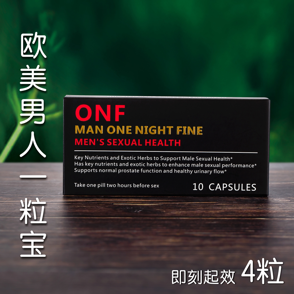 欧美男人一粒宝体验装即刻起效款 男性成人口服保健专用品玛卡ONF在类目 传统滋补营养品, 其他传统滋补品, 传统滋补品其他中 - 来自Buy2taobao.com提供专业的淘宝代购服务