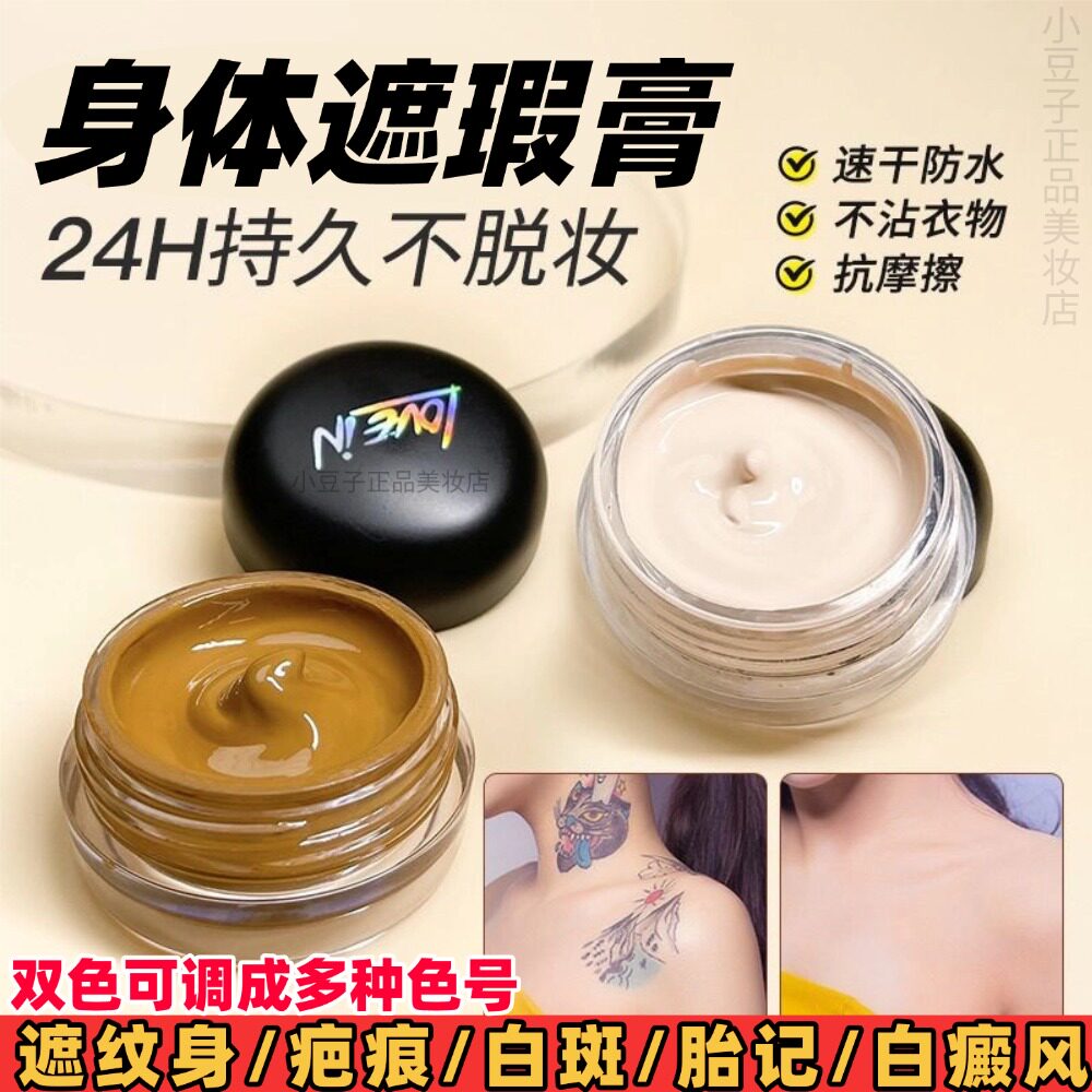 化妆师专用双色遮瑕膏