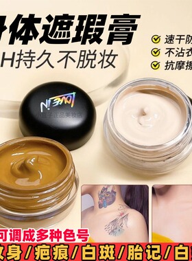 化妆师专用双色遮瑕膏
