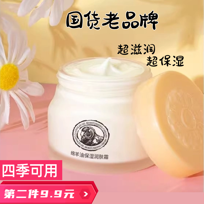 补水面霜秋季澳洲绵羊油妈妈国货保湿老年人护肤品儿童擦脸油学生