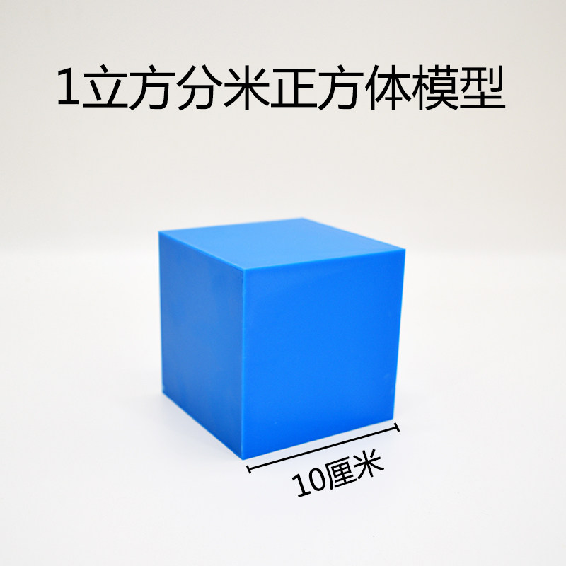 10cm数学教具正方体仪器教学教具正方体立方模型 数学教具正方体