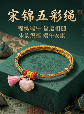 国风宋锦锦绣五彩流苏款手绳