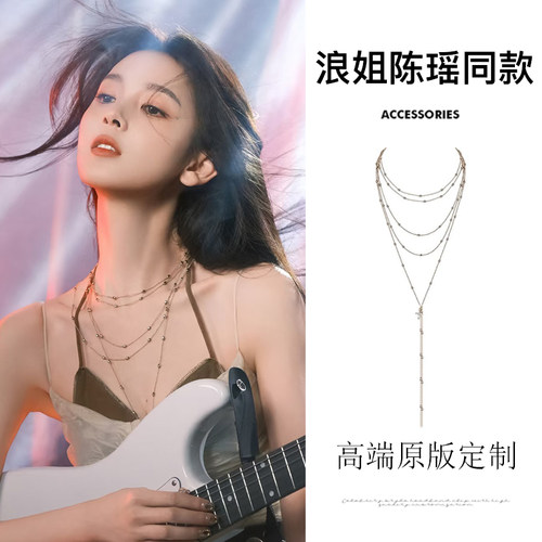 浪姐陈瑶同款！多层叠戴流苏项链