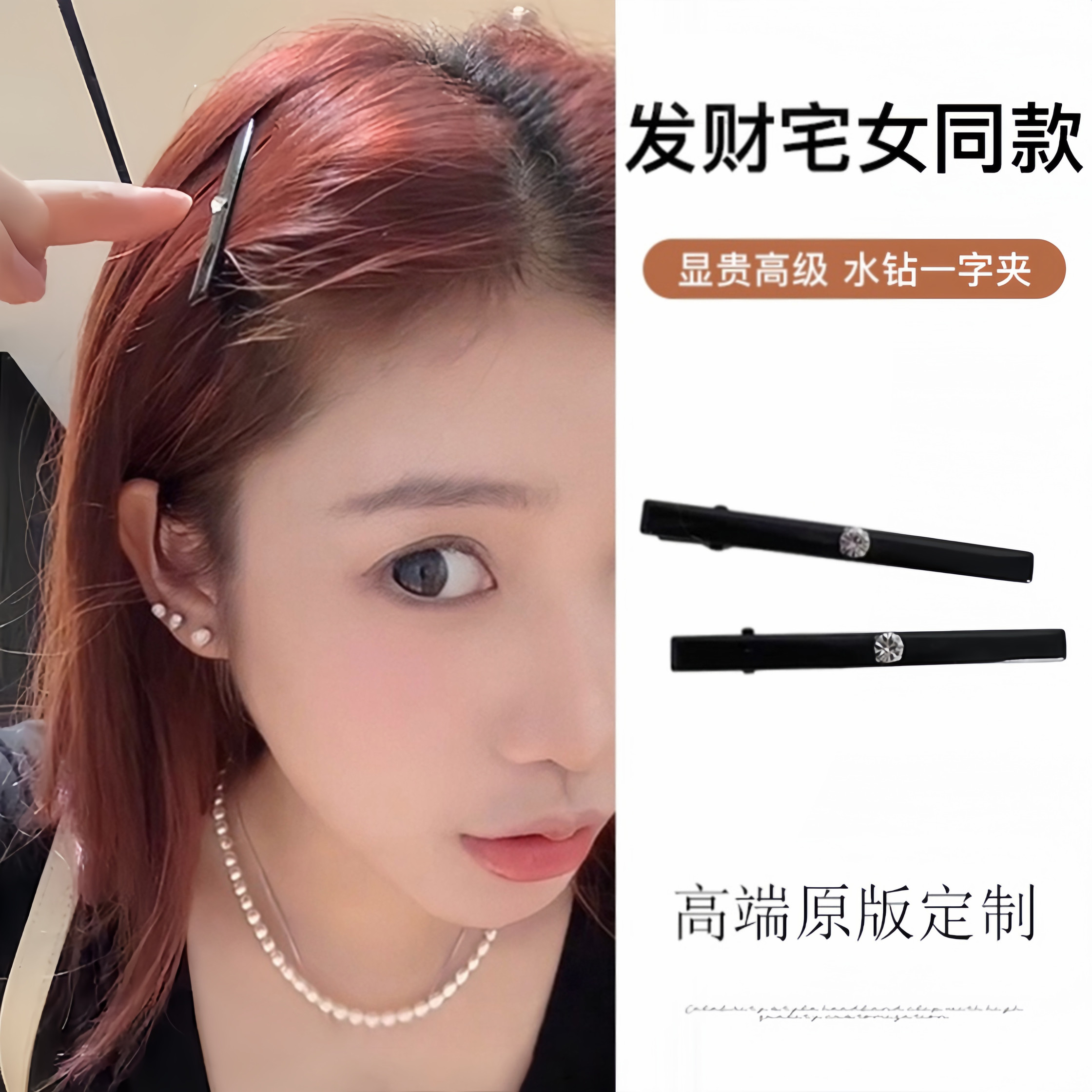 发财宅女同款黑色水钻发夹一字夹