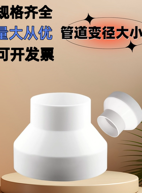 变径大小头300变110水管风管接头直通400变160pvc大转小315变250