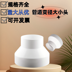 变径大小头300变110水管风管接头直通400变160pvc大转小315变250