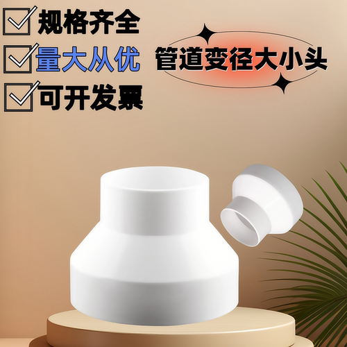 变径大小头300变110水管风管接头