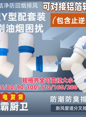 浴霸止回逆阀斜三通烟管通风接头