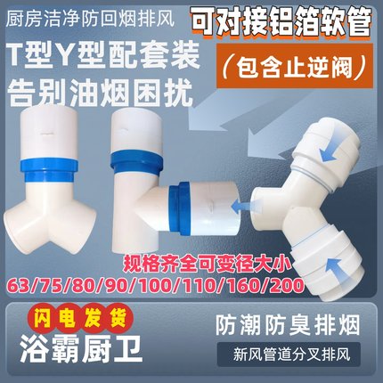 T型三通Y型分叉通排风浴霸止回逆阀斜三通100止逆阀烟管通风接头