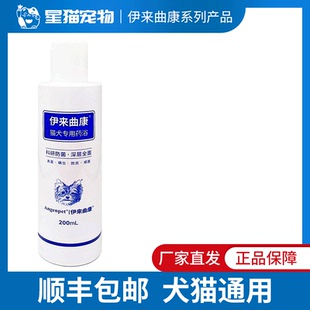 伊来曲康犬猫药浴香波沐浴露杀螨护肤猫藓狗藓真菌润肤美毛包邮