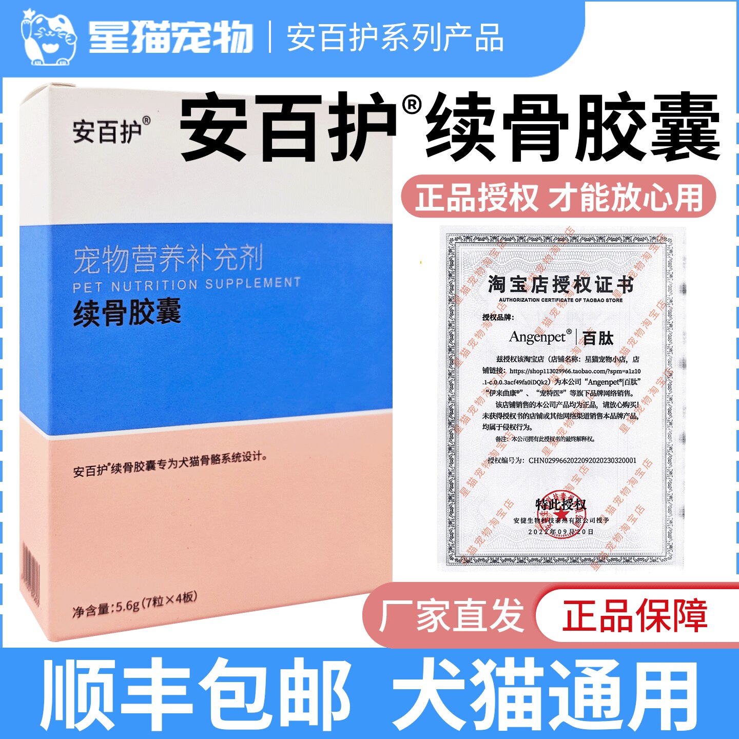 安百护续骨胶囊猫咪狗狗骨骼骨头