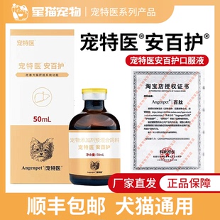 宠特医安百护保肝口服液猫咪狗狗肝代谢适口性佳硬化脂肪宠物百肽