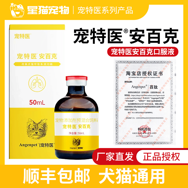 宠特医安百克口服液猫咪狗狗